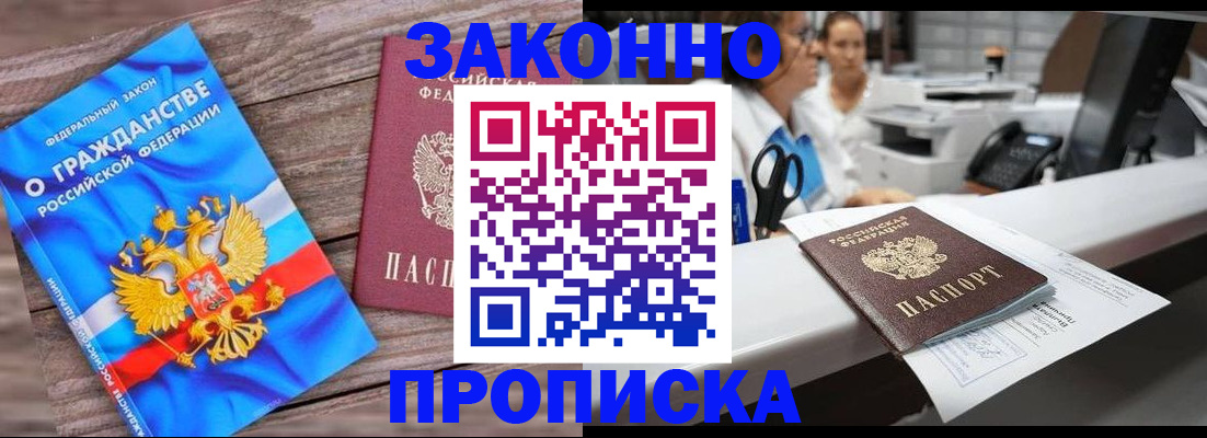 купить прописку в Луховицах